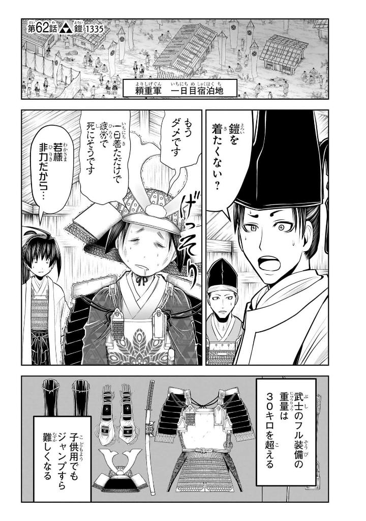 逃げ上手の若君 - nige jouzu no wakagimi 8 - the elusive samurai - Ảnh 8