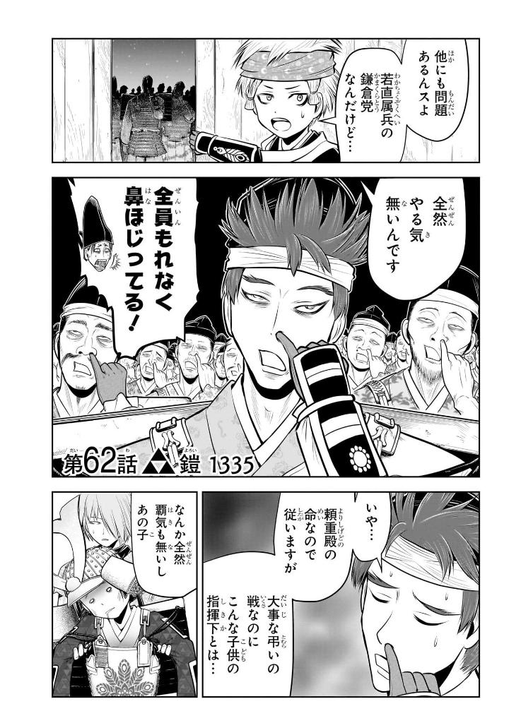 逃げ上手の若君 - nige jouzu no wakagimi 8 - the elusive samurai - Ảnh 9