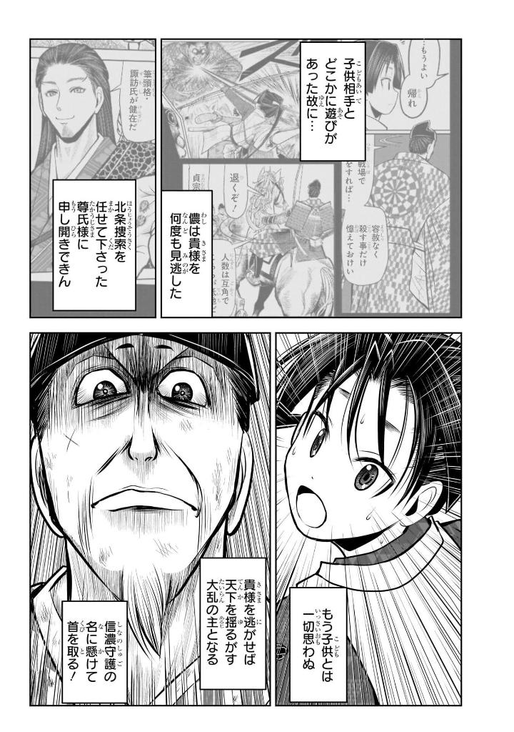 逃げ上手の若君 - nige jouzu no wakagimi 9 - the elusive samurai - Ảnh 13