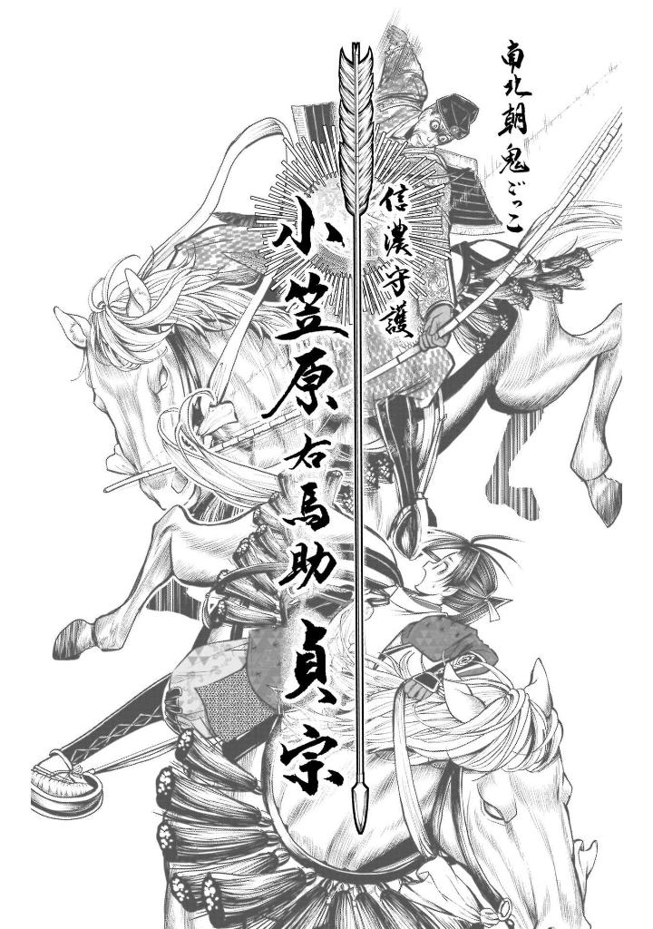 逃げ上手の若君 - nige jouzu no wakagimi 9 - the elusive samurai - Ảnh 14