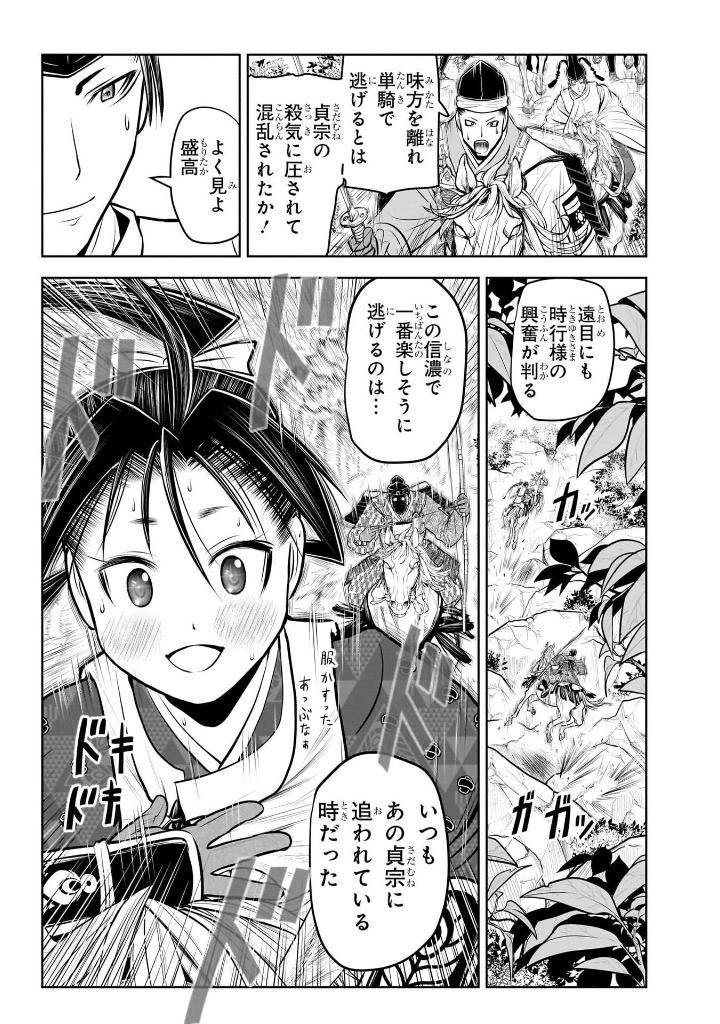 逃げ上手の若君 - nige jouzu no wakagimi 9 - the elusive samurai - Ảnh 15