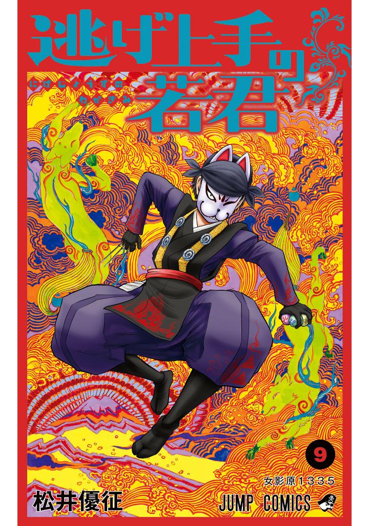 逃げ上手の若君 - nige jouzu no wakagimi 9 - the elusive samurai - Ảnh 2