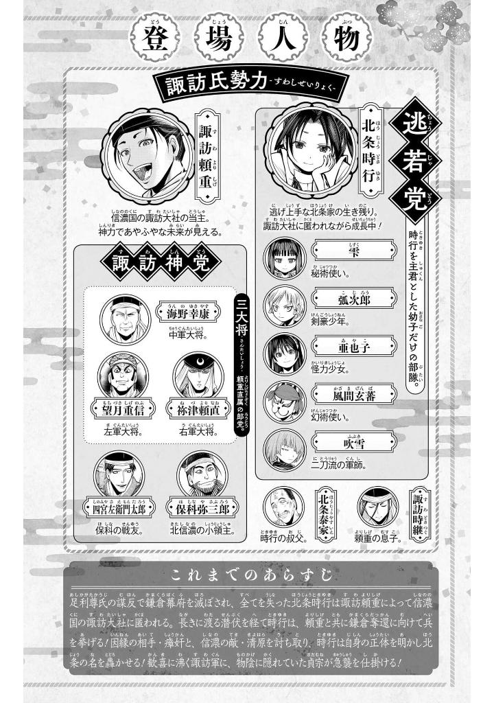 逃げ上手の若君 - nige jouzu no wakagimi 9 - the elusive samurai - Ảnh 4