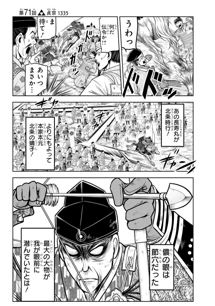 逃げ上手の若君 - nige jouzu no wakagimi 9 - the elusive samurai - Ảnh 7