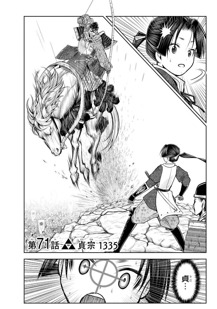 逃げ上手の若君 - nige jouzu no wakagimi 9 - the elusive samurai - Ảnh 8