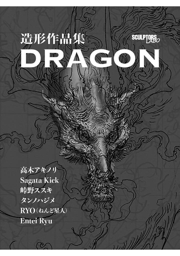 造形作品集 dragon - sculptures works: dragon - Ảnh 3