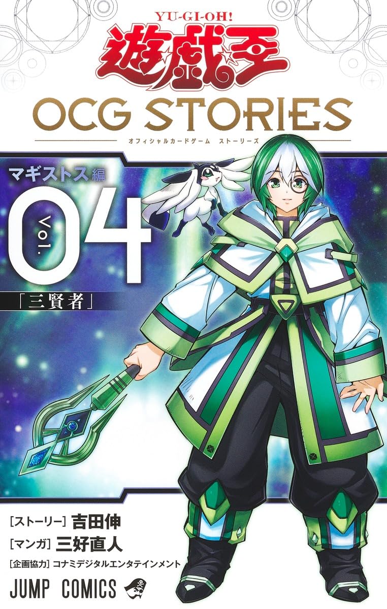 遊☆戯☆王 yu-gi-oh! ocg stories 4 - Ảnh 2
