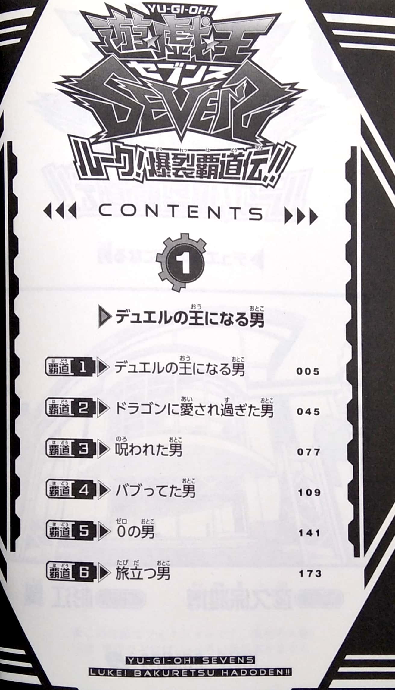 遊☆戯☆王sevens ルーク!爆裂覇道伝!! 1 (ジャンプコミックス) yu gi oh sevens ruku 1 - Ảnh 3