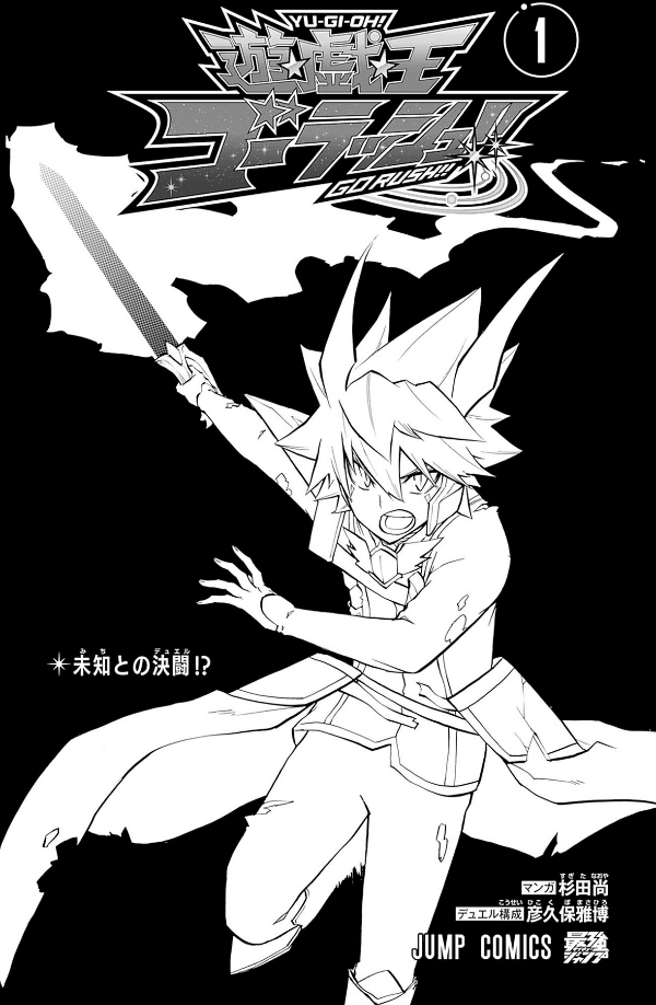 遊☆戯☆王ゴーラッシュ!! 1 - yu-gi-oh! gold rush 1 - Ảnh 3