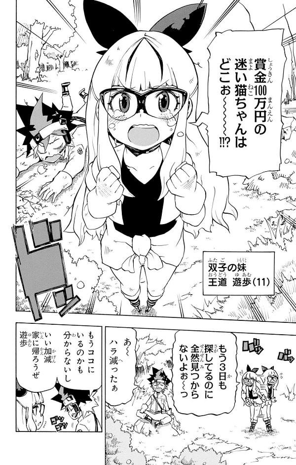 遊☆戯☆王ゴーラッシュ!! 1 - yu-gi-oh! gold rush 1 - Ảnh 9