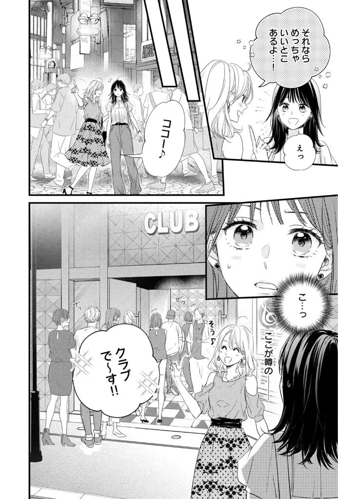 運命の人に出会う話1 - unmei ni deau hanashi 1 - Ảnh 10