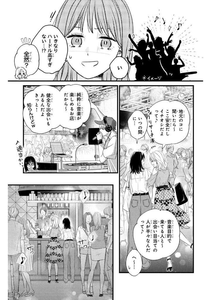 運命の人に出会う話1 - unmei ni deau hanashi 1 - Ảnh 11