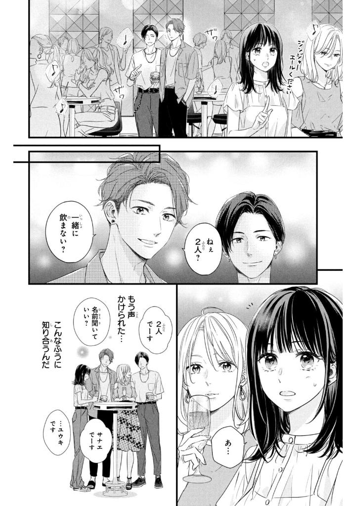 運命の人に出会う話1 - unmei ni deau hanashi 1 - Ảnh 12