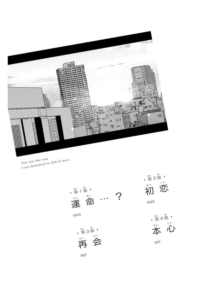 運命の人に出会う話1 - unmei ni deau hanashi 1 - Ảnh 4