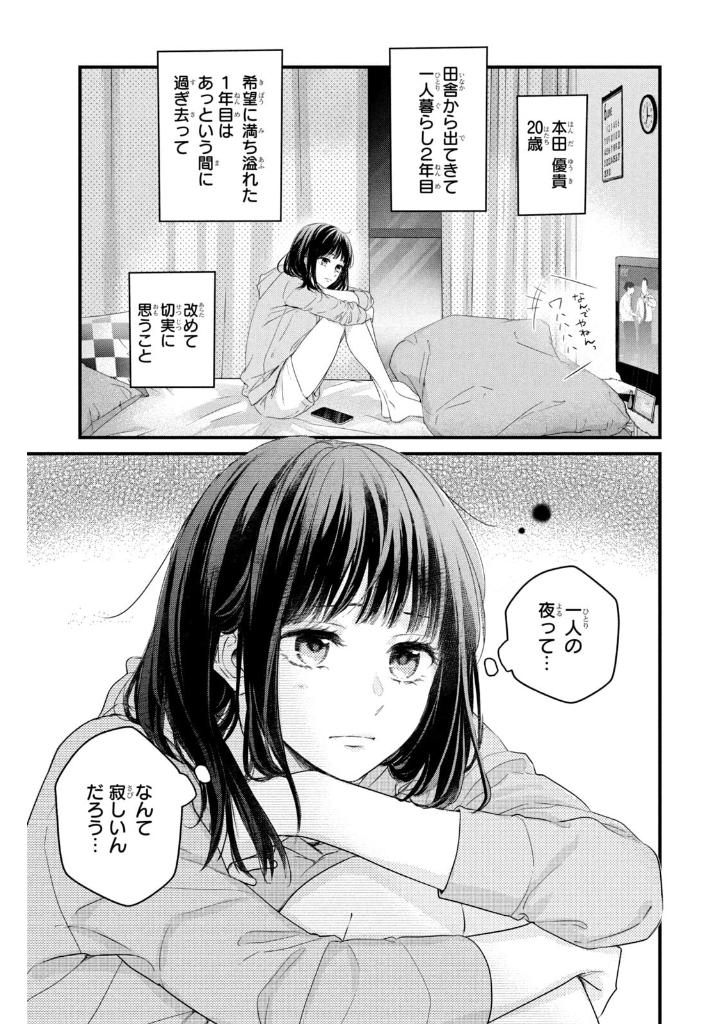 運命の人に出会う話1 - unmei ni deau hanashi 1 - Ảnh 5