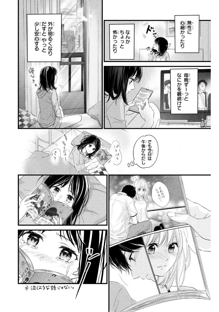 運命の人に出会う話1 - unmei ni deau hanashi 1 - Ảnh 6