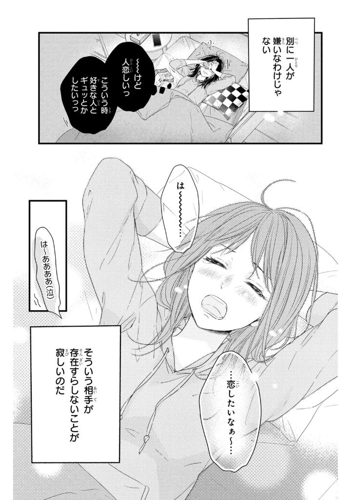 運命の人に出会う話1 - unmei ni deau hanashi 1 - Ảnh 7