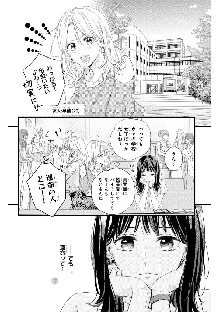 運命の人に出会う話1 - unmei ni deau hanashi 1 - Ảnh 8