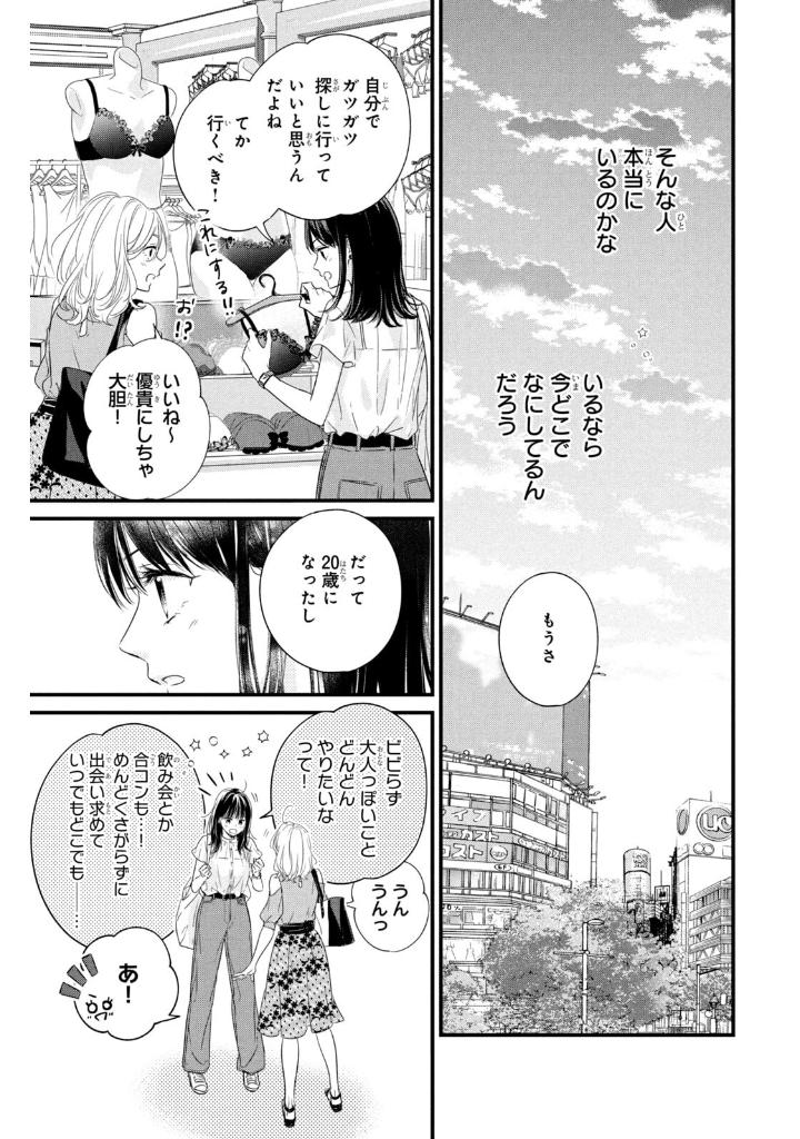 運命の人に出会う話1 - unmei ni deau hanashi 1 - Ảnh 9