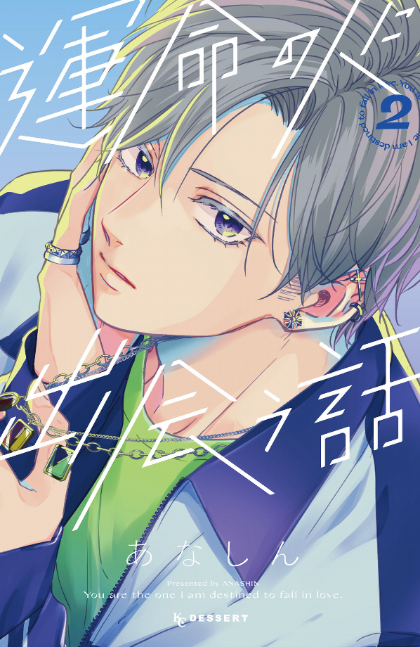 運命の人に出会う話2 - unmei ni deau hanashi 2 - Ảnh 2