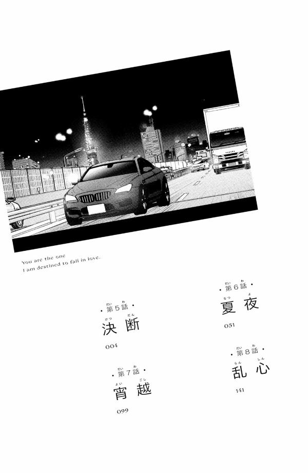 運命の人に出会う話2 - unmei ni deau hanashi 2 - Ảnh 4