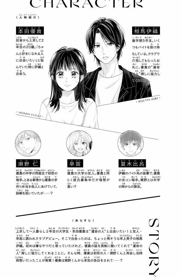 運命の人に出会う話2 - unmei ni deau hanashi 2 - Ảnh 5