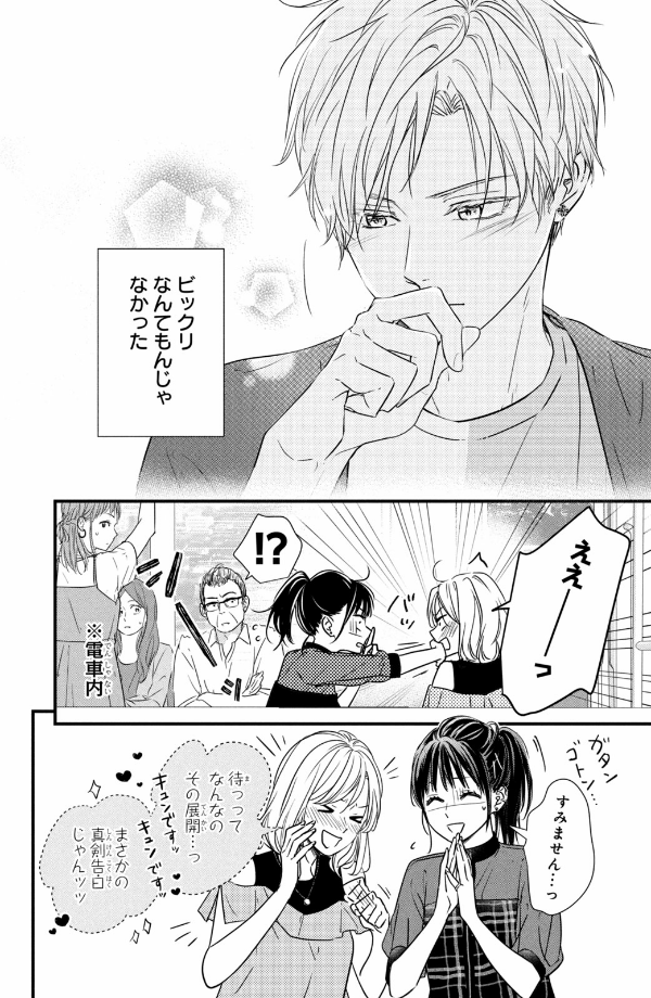 運命の人に出会う話2 - unmei ni deau hanashi 2 - Ảnh 8