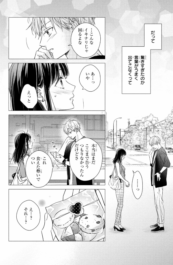 運命の人に出会う話2 - unmei ni deau hanashi 2 - Ảnh 9