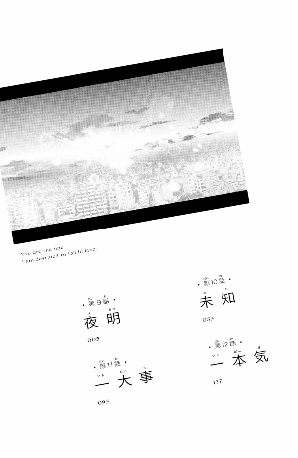 運命の人に出会う話3 - unmei ni deau hanashi 3 - Ảnh 4