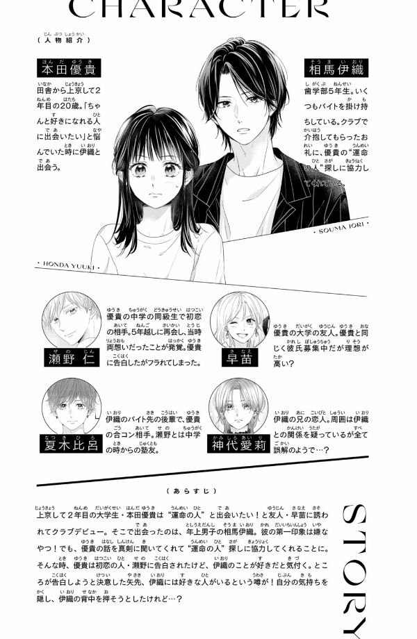 運命の人に出会う話3 - unmei ni deau hanashi 3 - Ảnh 5