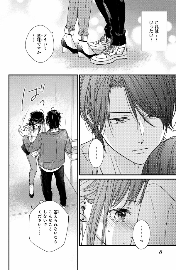 運命の人に出会う話3 - unmei ni deau hanashi 3 - Ảnh 9