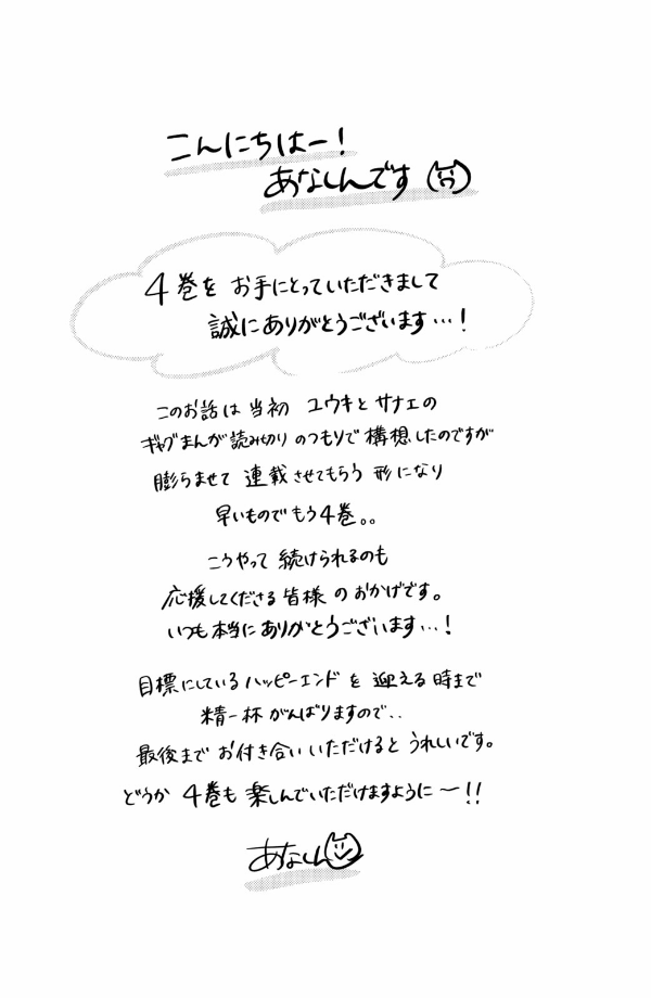 運命の人に出会う話4 - unmei ni deau hanashi 4 - Ảnh 7