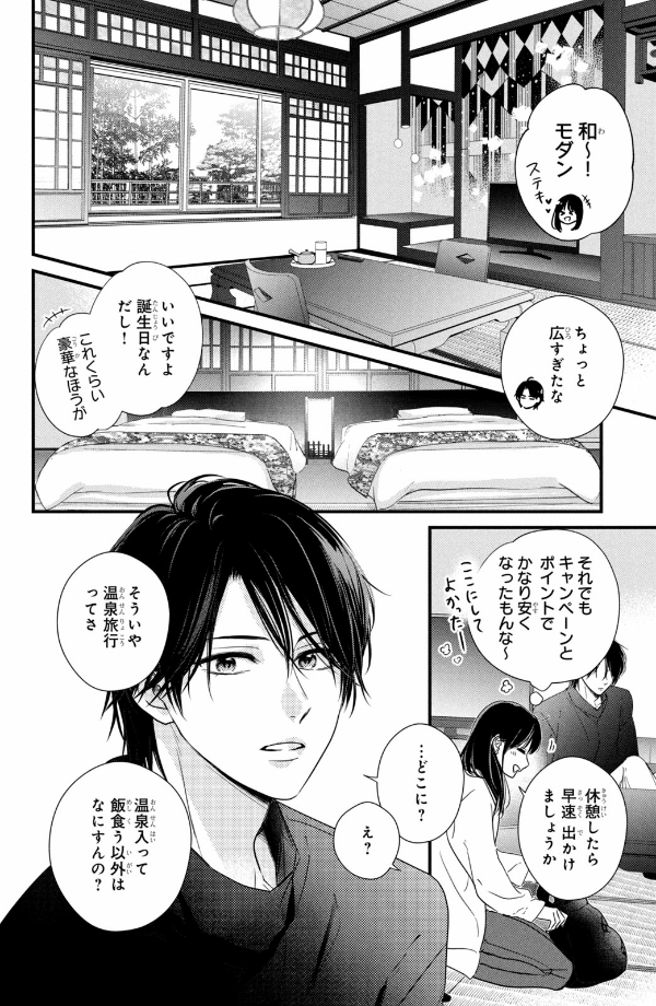 運命の人に出会う話4 - unmei ni deau hanashi 4 - Ảnh 9