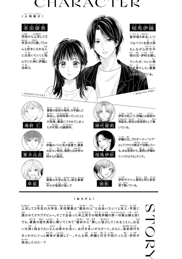 運命の人に出会う話5 - unmei ni deau hanashi 5 - Ảnh 5