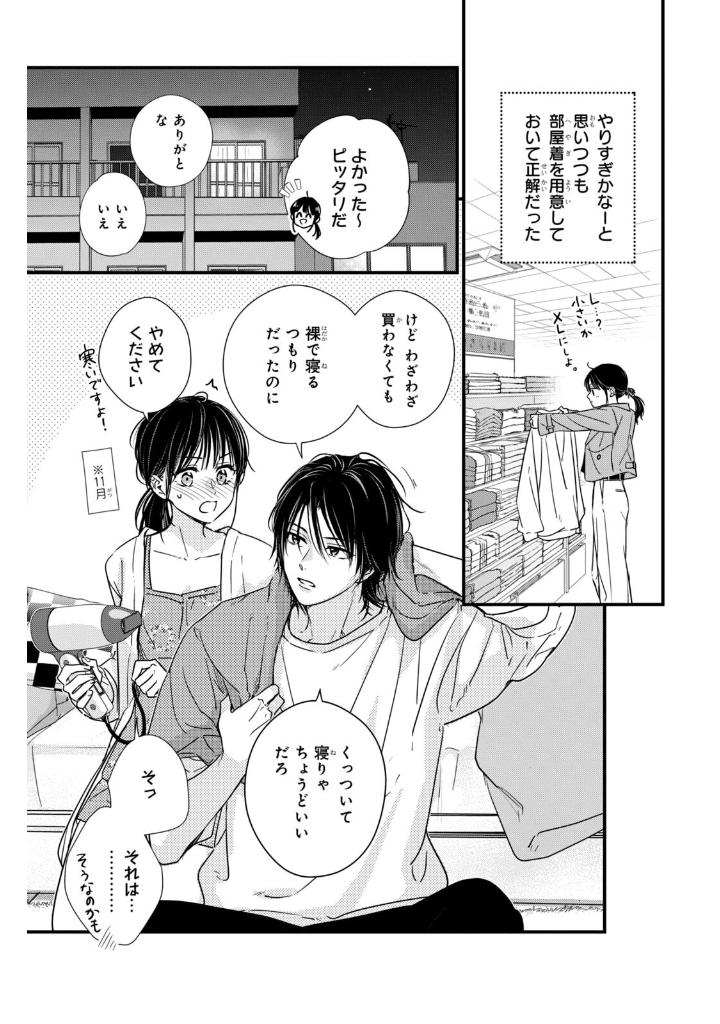 運命の人に出会う話5 - unmei ni deau hanashi 5 - Ảnh 8