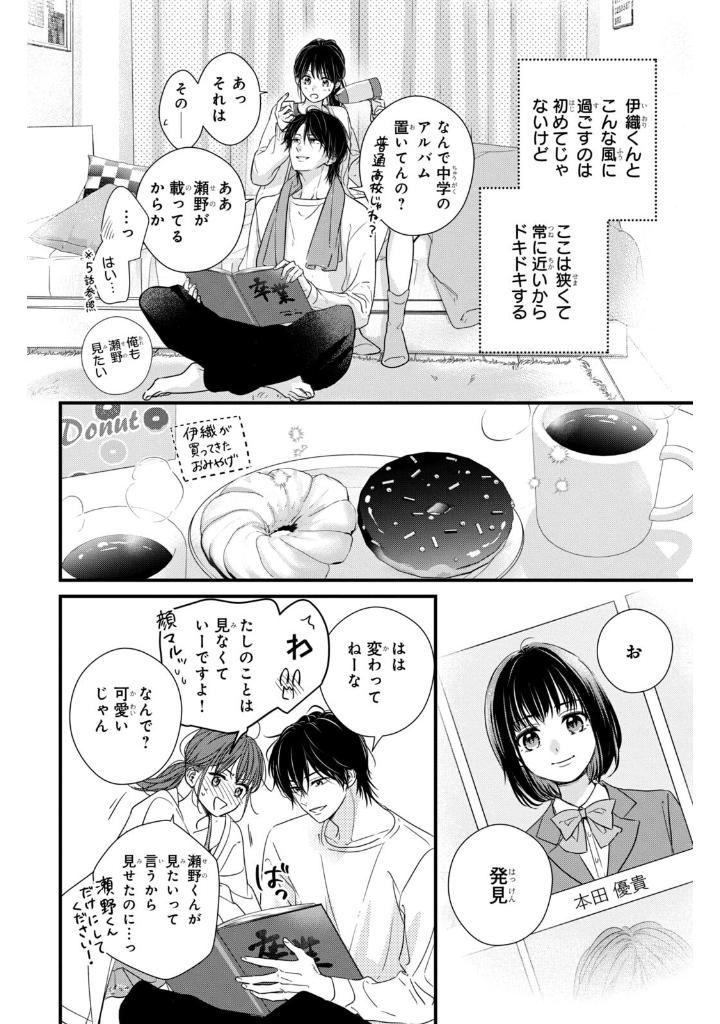 運命の人に出会う話5 - unmei ni deau hanashi 5 - Ảnh 9