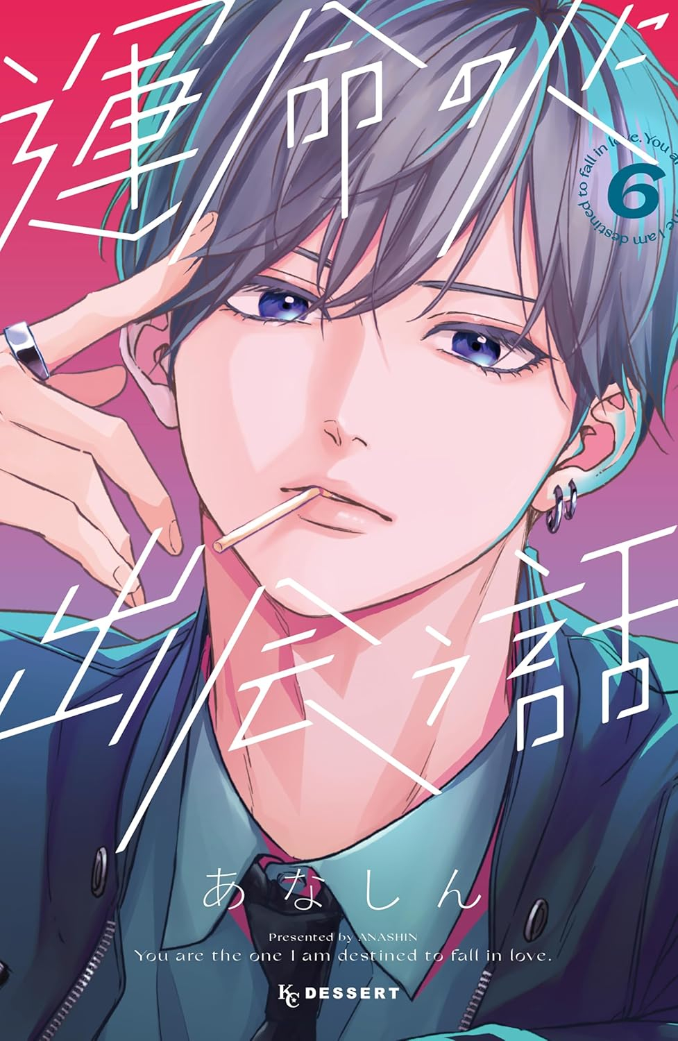 運命の人に出会う話6 - unmei ni deau hanashi 6 - Ảnh 2