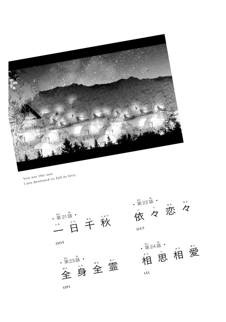 運命の人に出会う話6 - unmei ni deau hanashi 6 - Ảnh 3