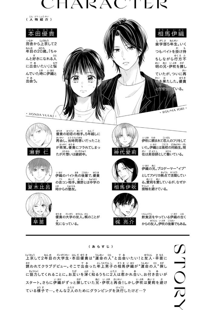 運命の人に出会う話6 - unmei ni deau hanashi 6 - Ảnh 4