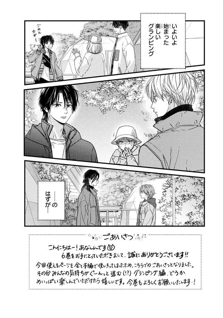 運命の人に出会う話6 - unmei ni deau hanashi 6 - Ảnh 5