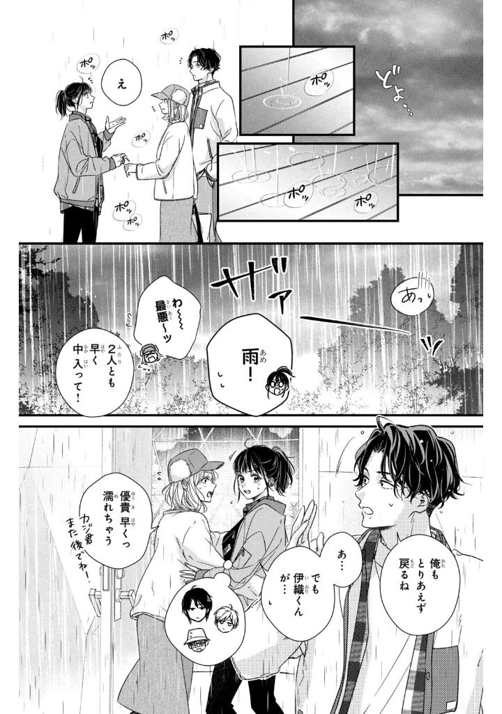 運命の人に出会う話6 - unmei ni deau hanashi 6 - Ảnh 6