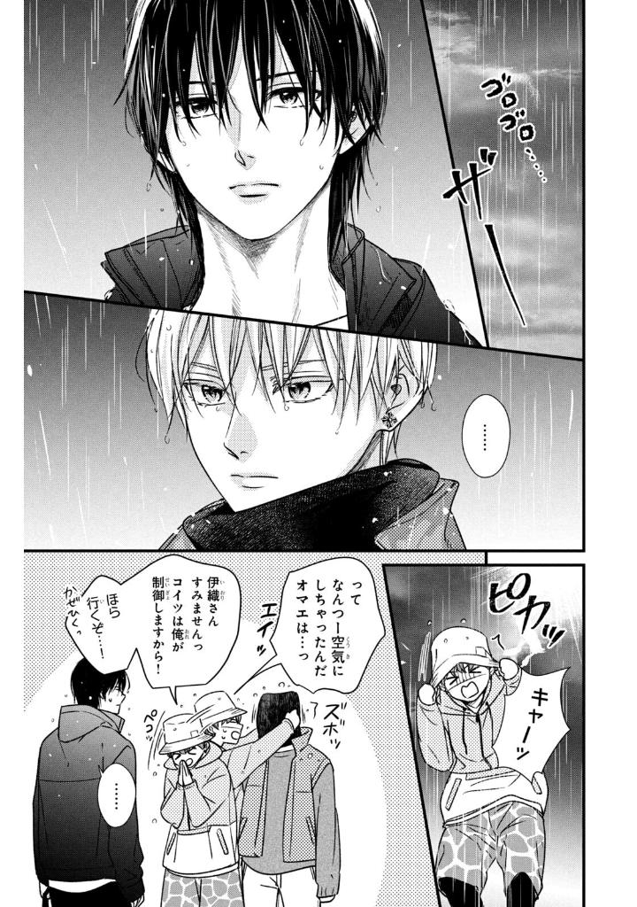 運命の人に出会う話6 - unmei ni deau hanashi 6 - Ảnh 7