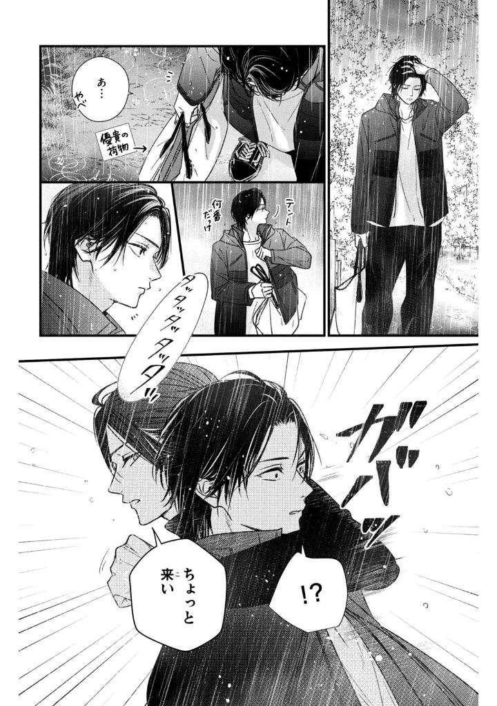 運命の人に出会う話6 - unmei ni deau hanashi 6 - Ảnh 8