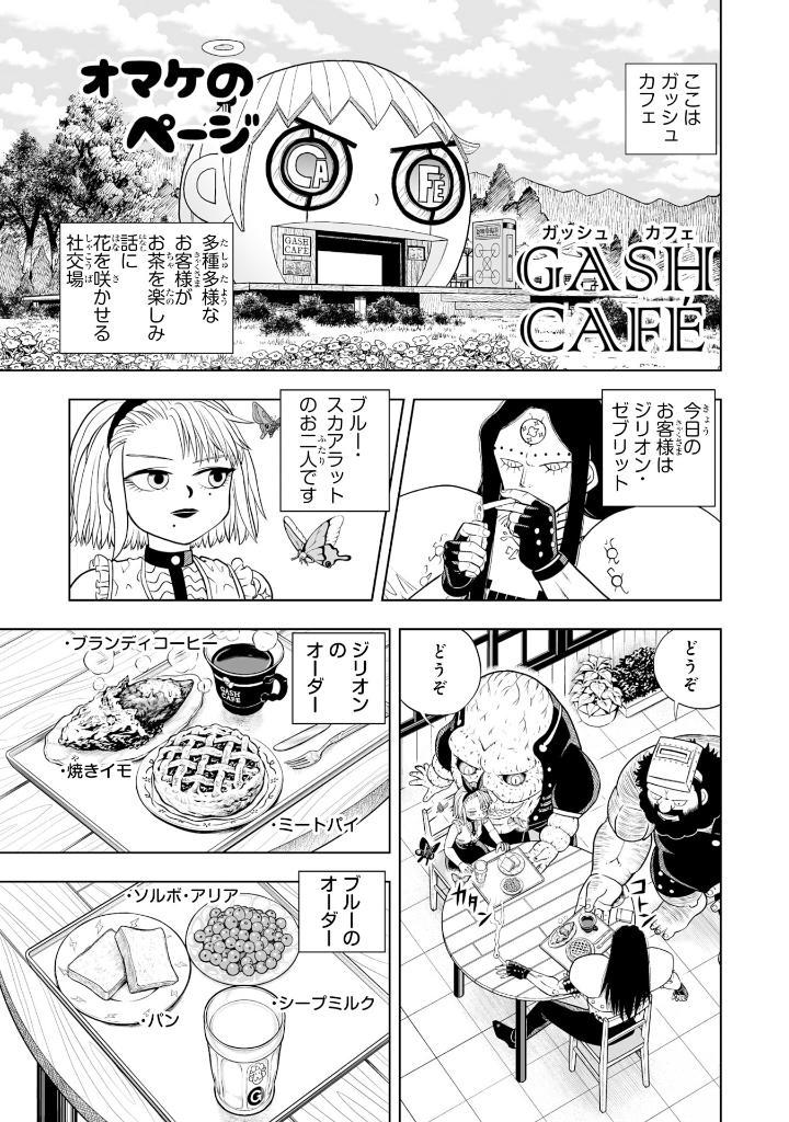 金色のガッシュ!! - konjiki no gash!! - zatch bell! part2 vol 4 - Ảnh 14