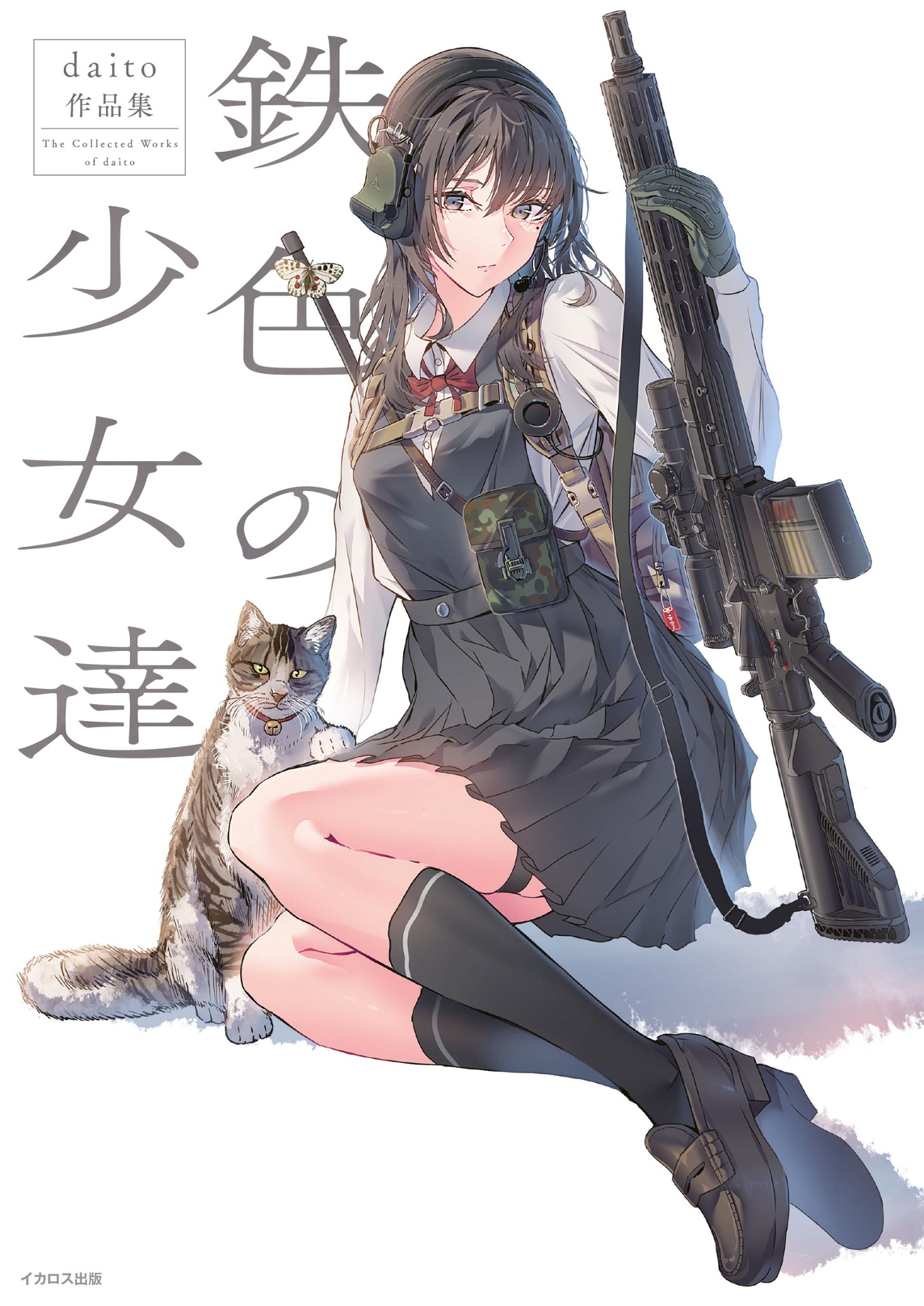 鉄色の少女達 daito作品集 - daito works collection: tetsuiro no shojotachi - Ảnh 2