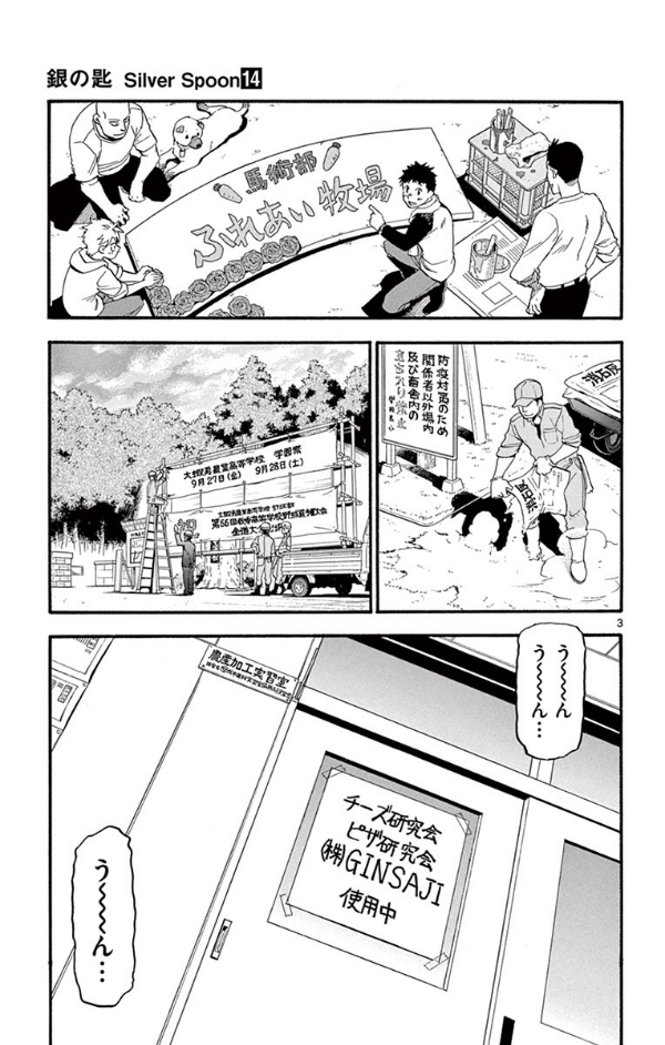 銀の匙 silver spoon 14 - Ảnh 10