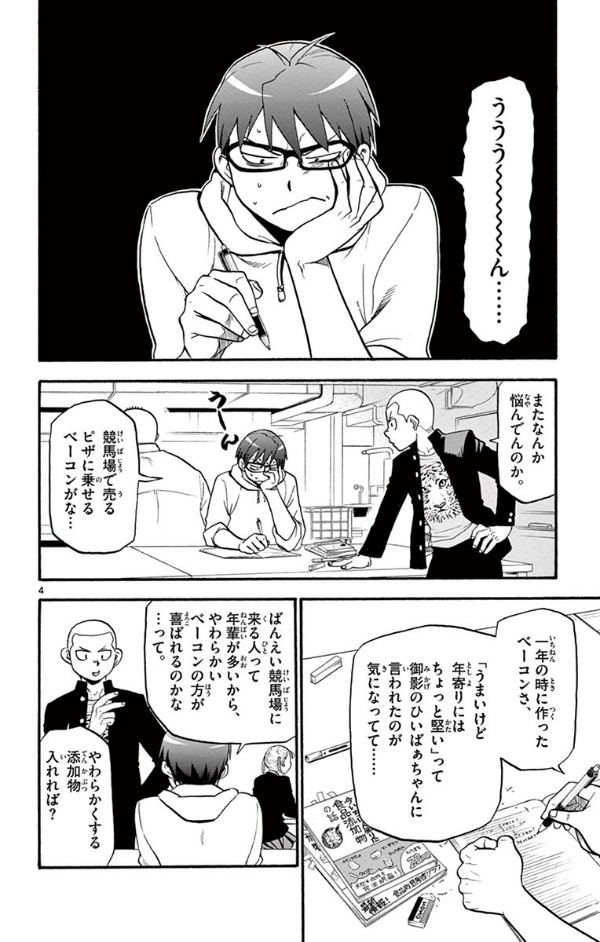 銀の匙 silver spoon 14 - Ảnh 11