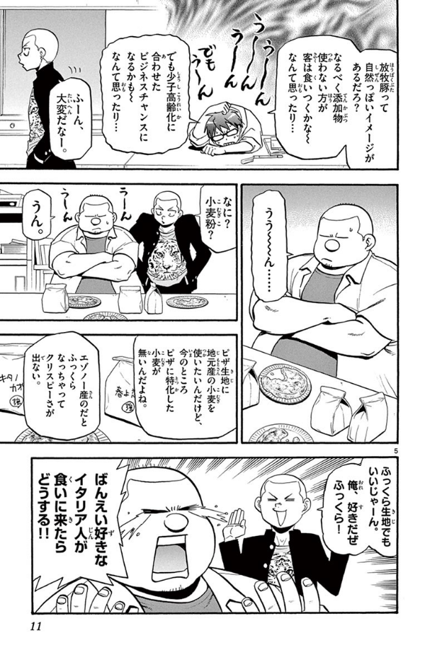 銀の匙 silver spoon 14 - Ảnh 12