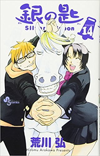 銀の匙 silver spoon 14 - Ảnh 2