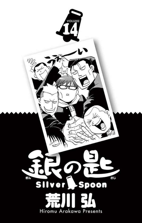 銀の匙 silver spoon 14 - Ảnh 4